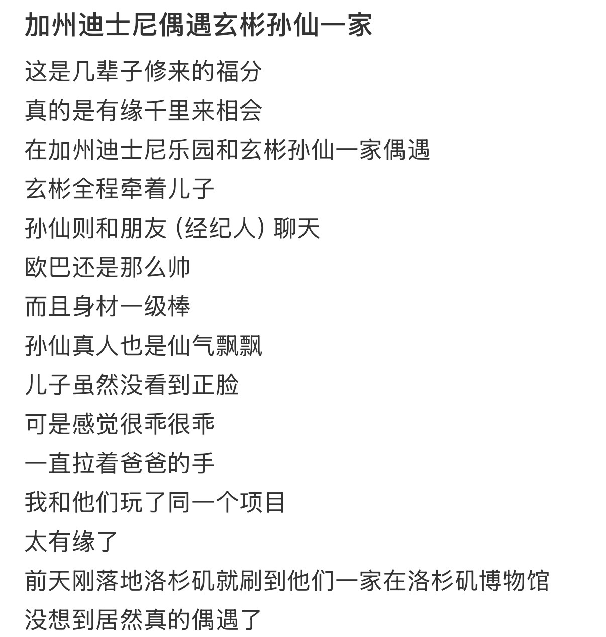 万能的中国网友 到处都能偶遇到😂玄彬孙艺珍带儿子去迪士尼玩在加州迪士尼偶遇玄彬