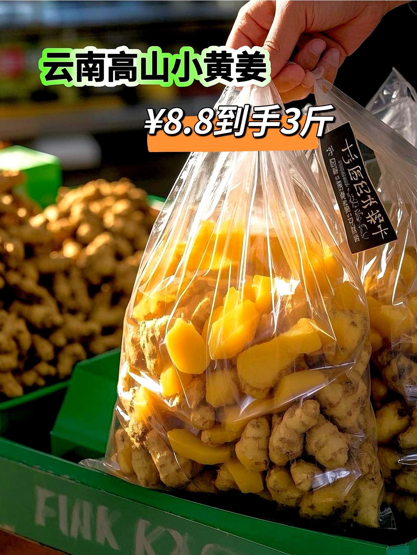 家人们谁懂啊！挖到宝了！就是这个云南新鲜小黄姜钱。姜味超浓郁，一打开包...