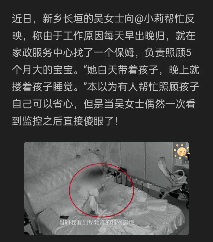 新乡保姆虐婴？监控才是娃的“护身符”，但光靠这个真不够！
 
新乡那位宝妈看监控