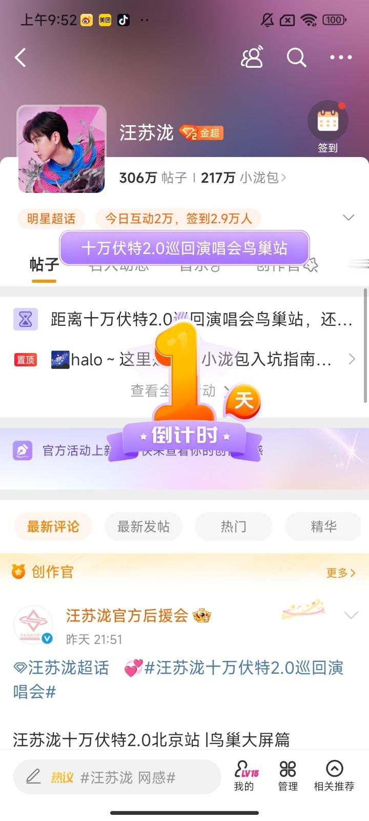 汪苏泷十万伏特2.0巡回演唱会 倒计时1天 ​​​