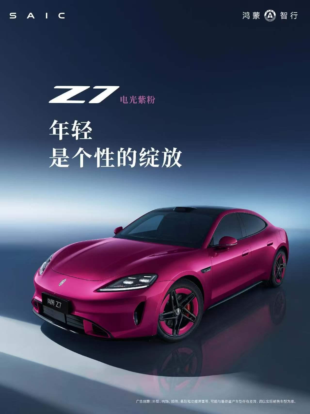 鸿蒙智行家族的首款猎装车型即将问世！

尚界Z7T官图发布，车尾圆润饱满，猎装感