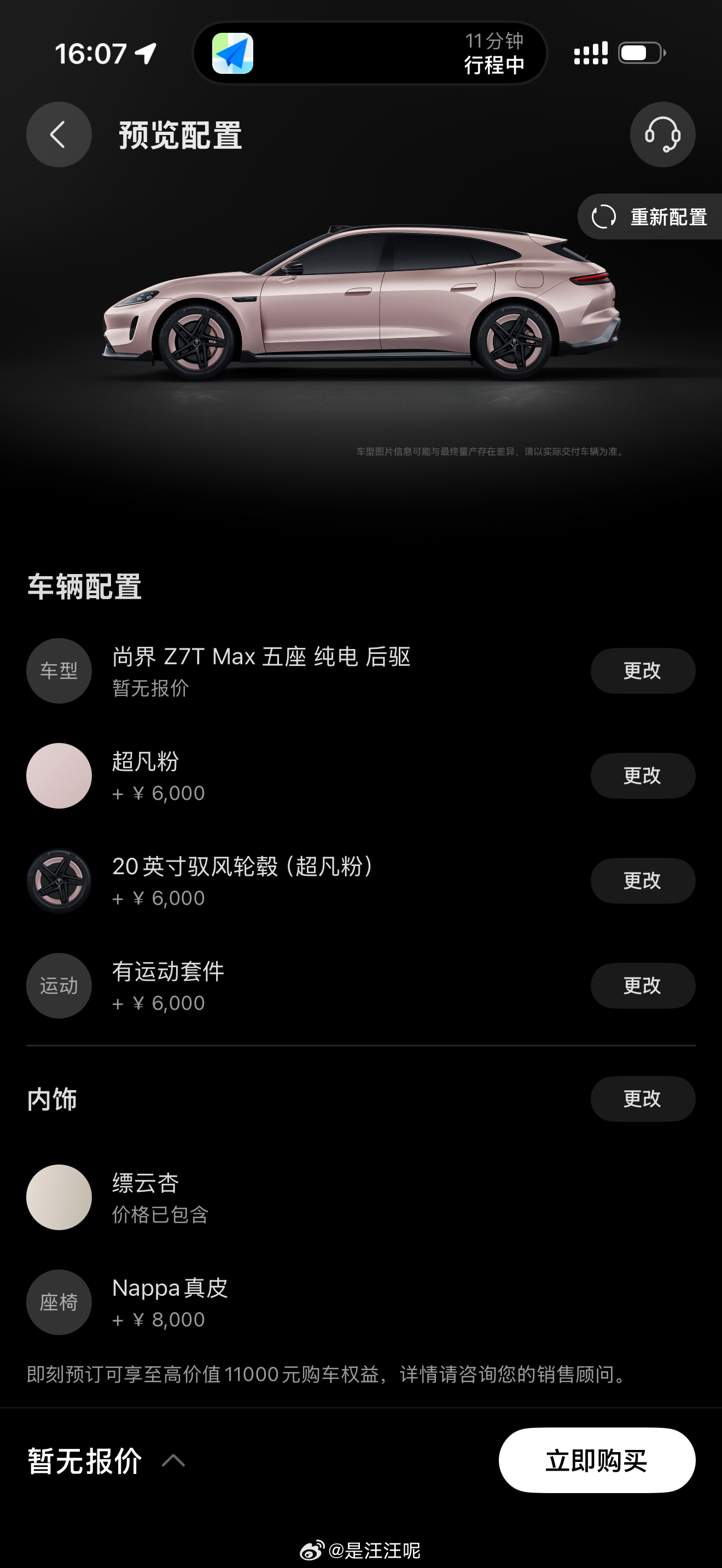 我已经选好啦！尚界z7正式开启小订