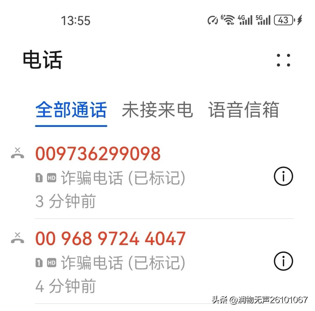 要过年了，骗子也不过年吗？电话又来了。搞诈骗电话