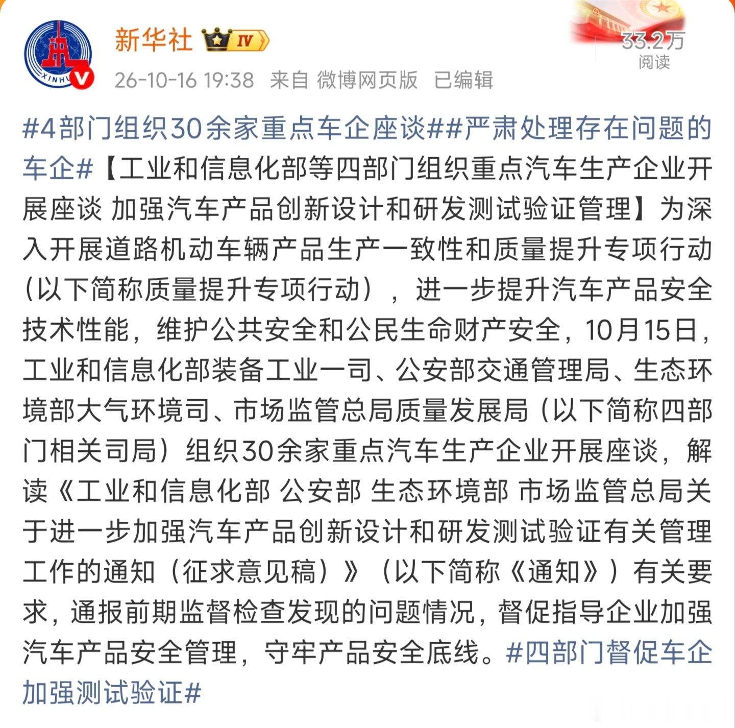 这两天汽车圈挺热闹，经历过一系列舆论爆炸后，官媒再发声。中国新闻网：中国汽车质量