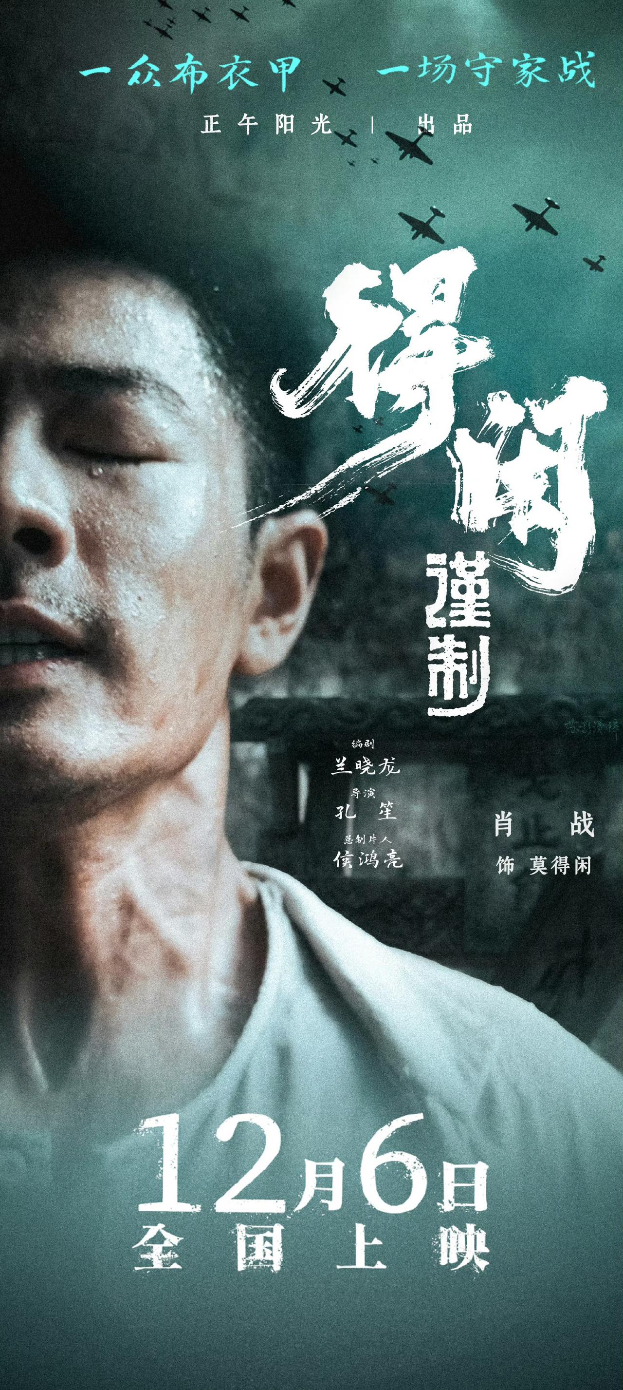 肖战[超话]﻿肖战得闲谨制 ‖ 肖战得闲谨制入选光影青春优秀国产影片 

乱世藏