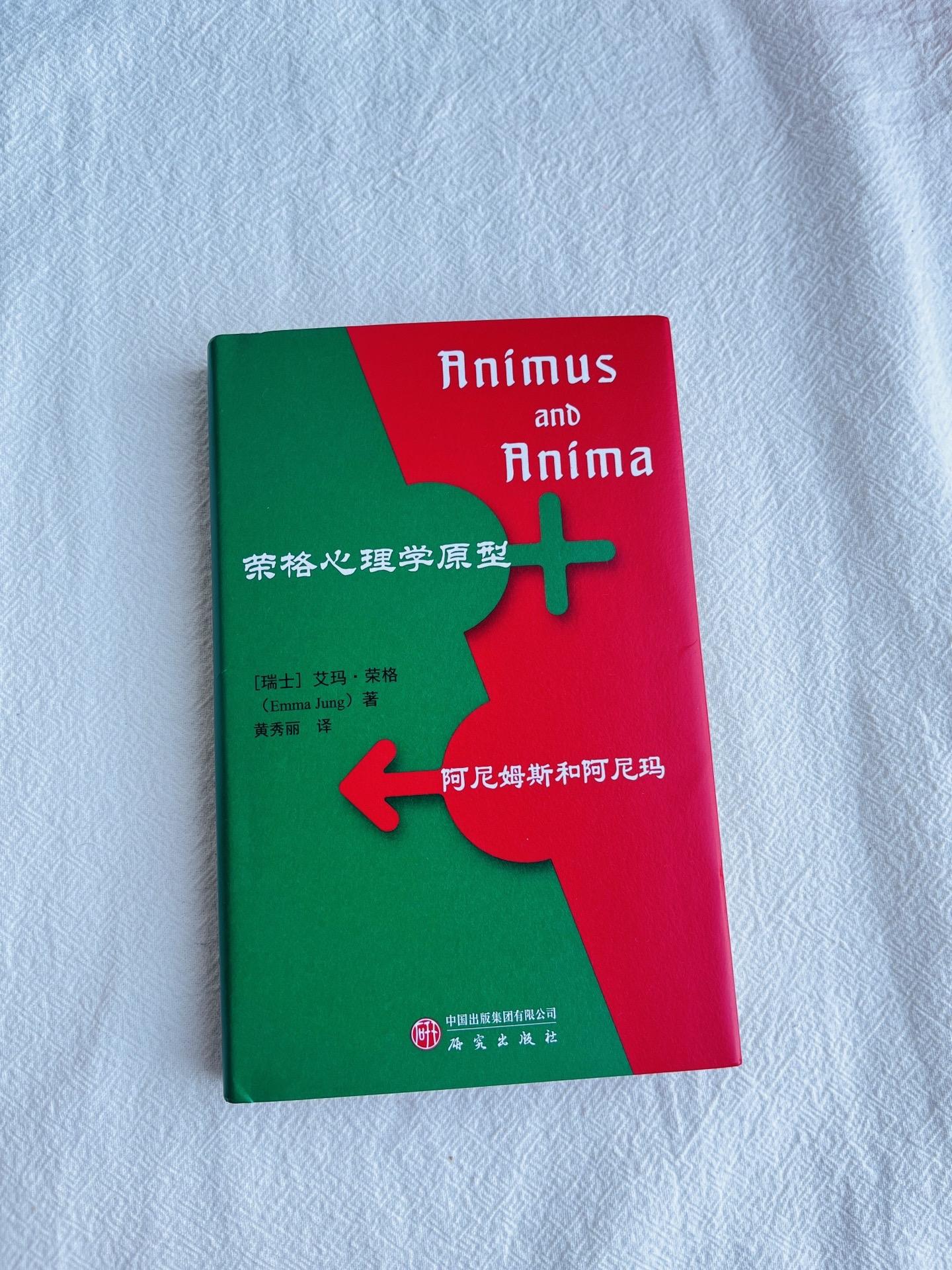 “原来我们向外寻找的，从来都是内在缺失的投影。” 这是读完《阿尼姆斯和...