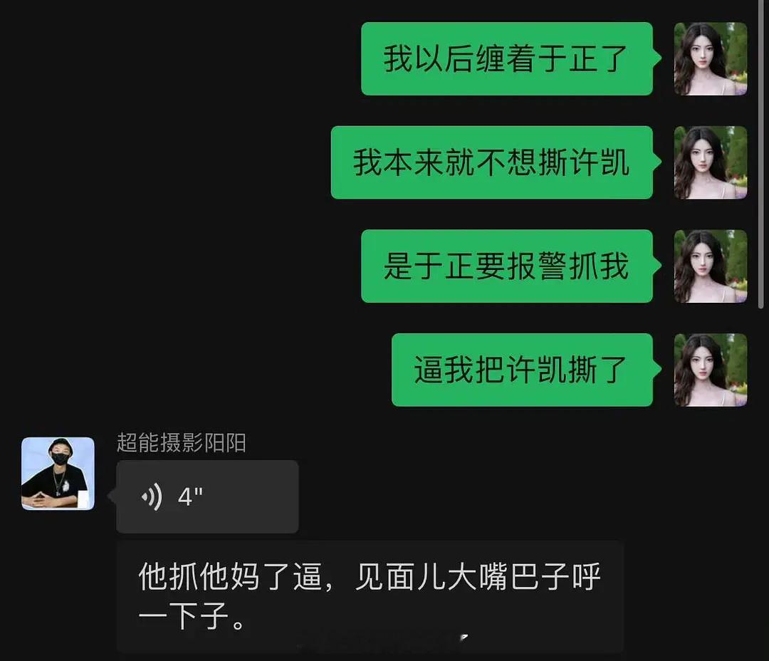 许荔莎和狗仔阳阳的聊天记录，摄影基础胆量就不基础[捂嘴哭]许凯恋情时间线 ​​​
