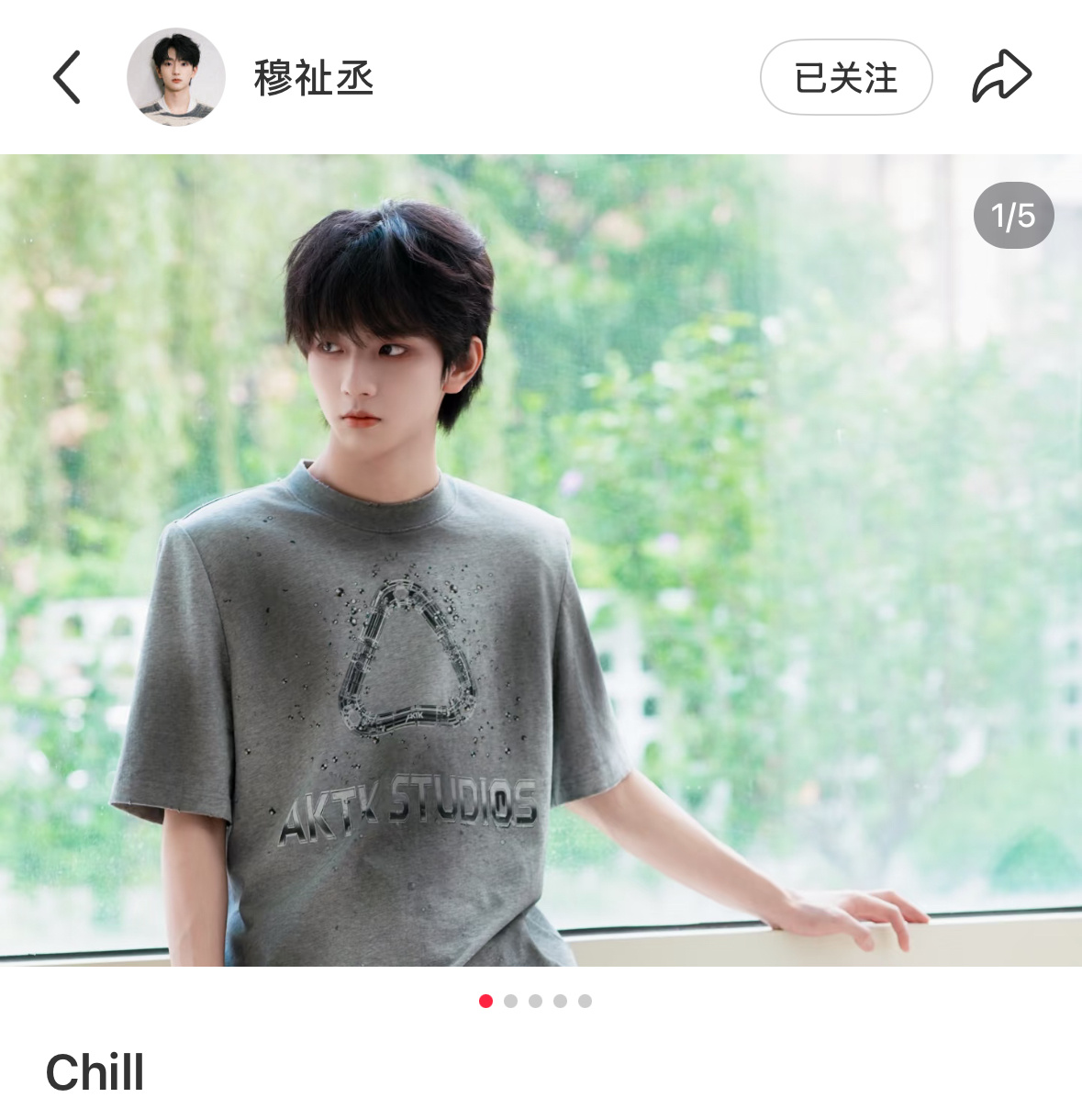 穆祉丞我不信你不知道chill有什么含义。 
