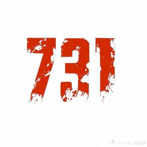 电影731震撼 上映第一天就冲了！没有一个中国人能平静的看完《731》，看完只有