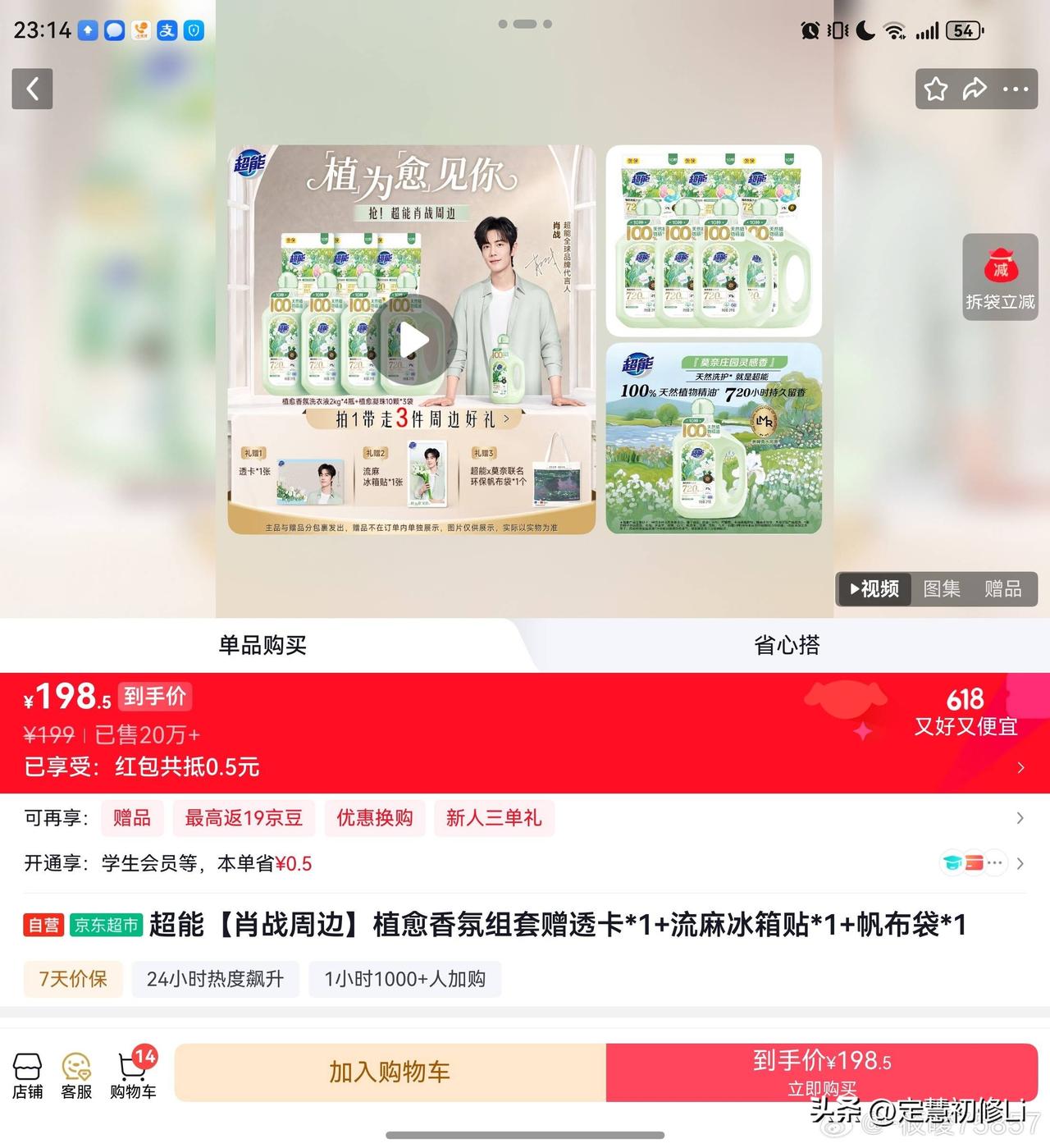 一天不到，售空20万单的肖战专属套装（预售已经到15天后了），其他单项洗涤用品更