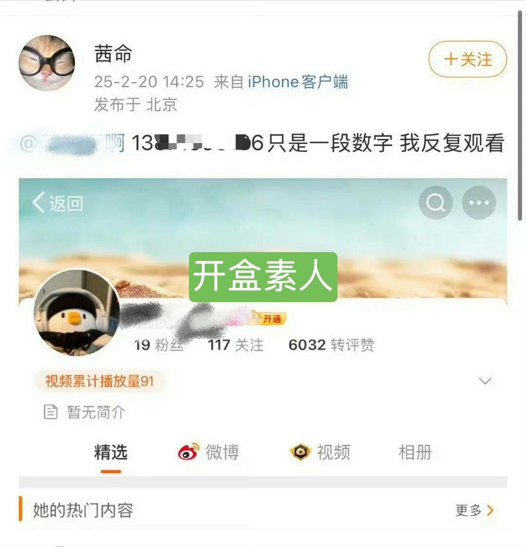 来管管那尔那茜不可控的粉丝，吓都要被你们吓死了。 