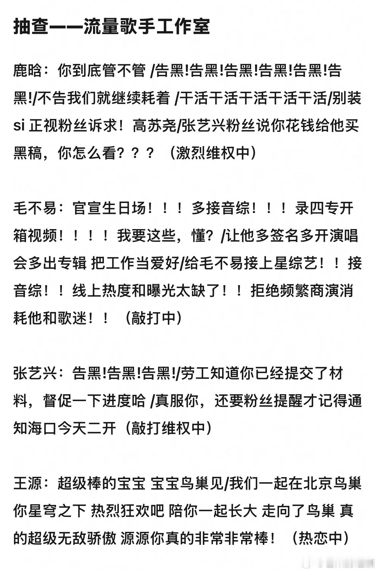 抽查内娱流量歌手工作室，有点可爱了哈哈哈 ​​​