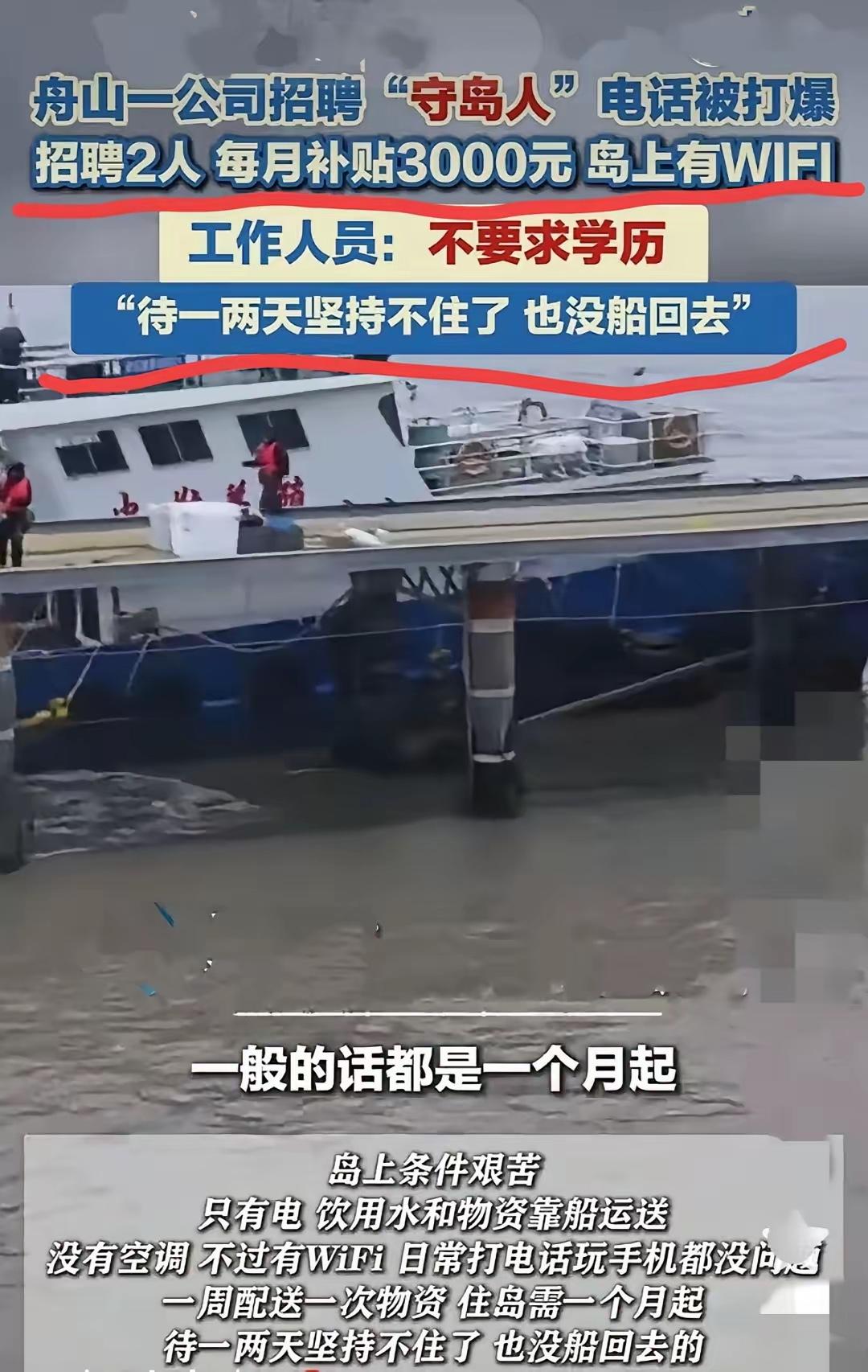 舟山“守岛人”的工作不会有人去了

不是因为岛上没通网，也不是上岛需要养鱼，而是