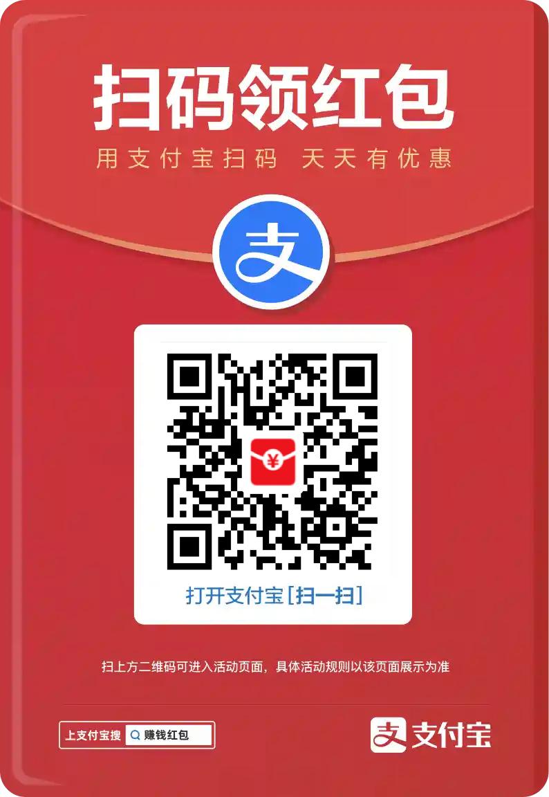 老铁们薅羊毛啦！淘宝年终好价节活动开启，支付宝狂发红包中，动不动就三五块！传送门