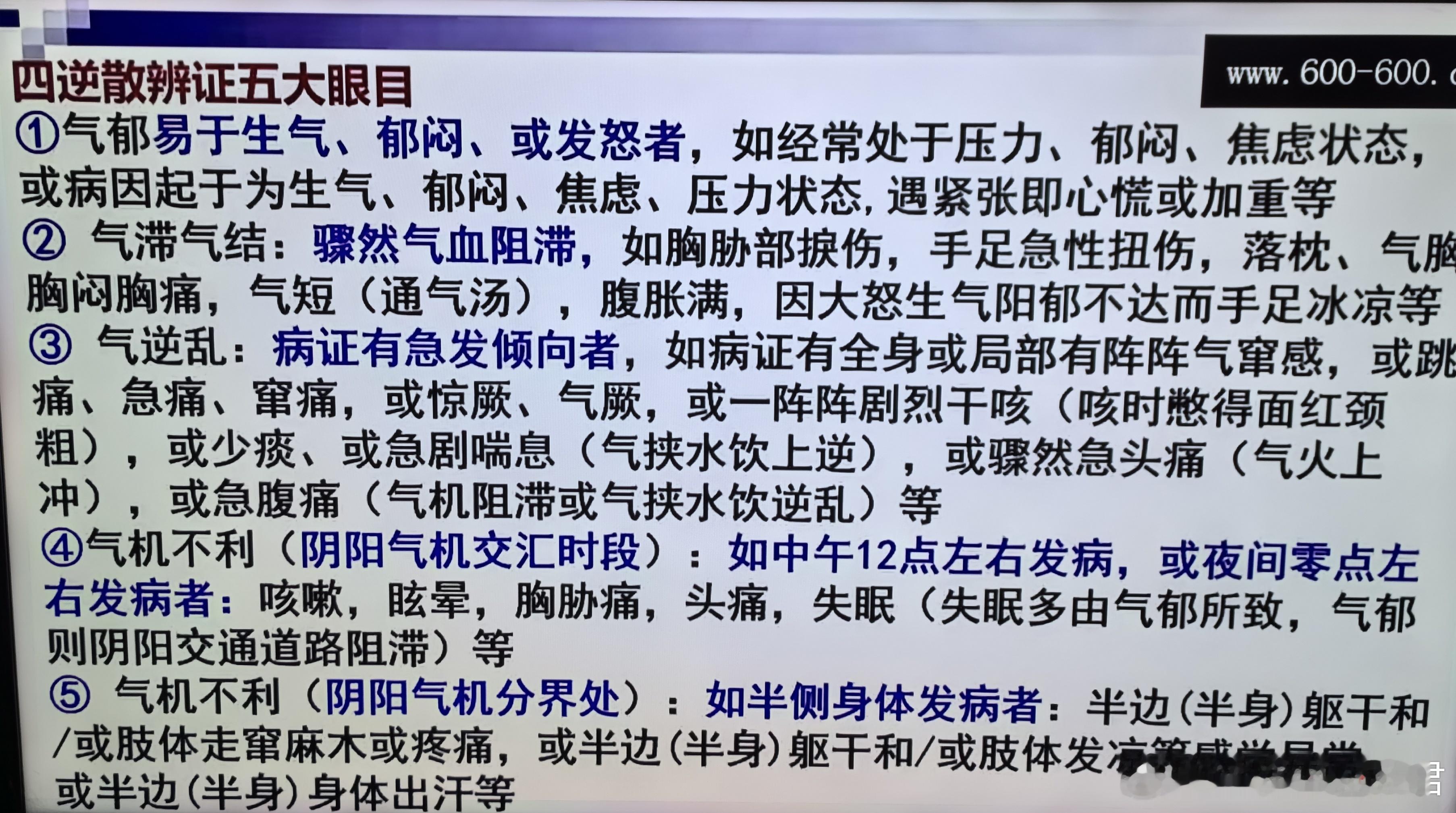 毛进军主任总结的“四逆散”辨证使用的五大要点 ​​​