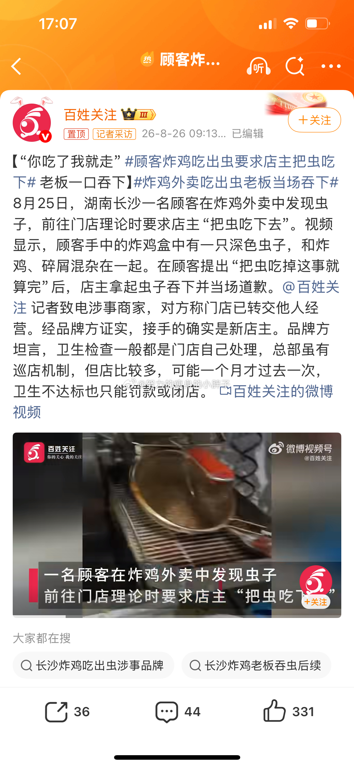 顾客炸鸡吃出虫要求店主把虫吃下吃出虫子理应维权，但要求店主吃下虫子已经不是合理维