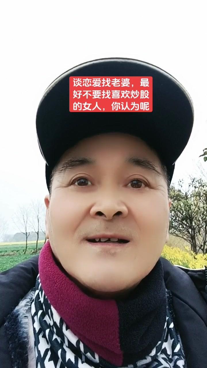 男同胞注意！娶炒股的女人要三思。
1️⃣爱炒股的女人眼光高，小钱入不了眼，追求大