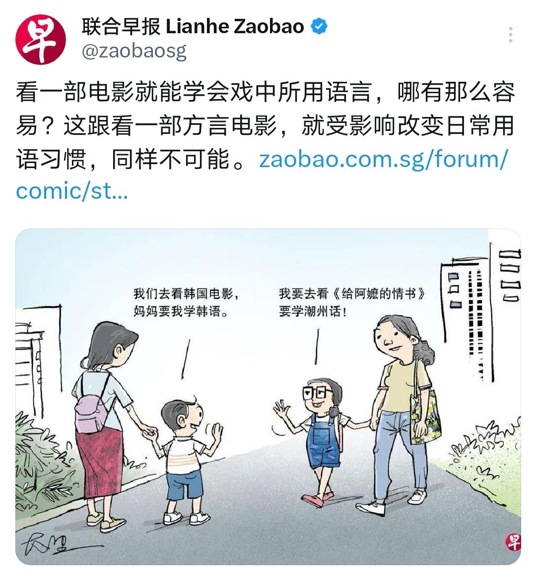 难道《给阿嬷的情书》是一部潮语教学片吗？

《联合早报》发文表示：单靠一部电影很
