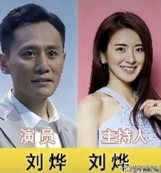 娱乐圈真是奇妙，竟有不少同名的艺人，不仔细看很容易认错。演员刘烨沉稳有爆发力，主