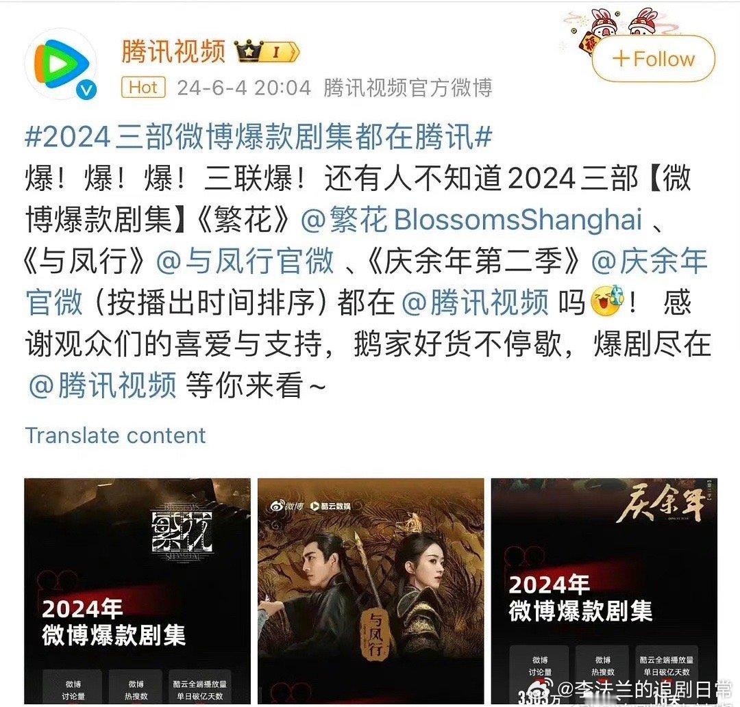 这三部让鹅赚死了~你看了哪部？《繁花》胡歌/马伊琍/唐嫣《与凤行》赵丽颖/林更新