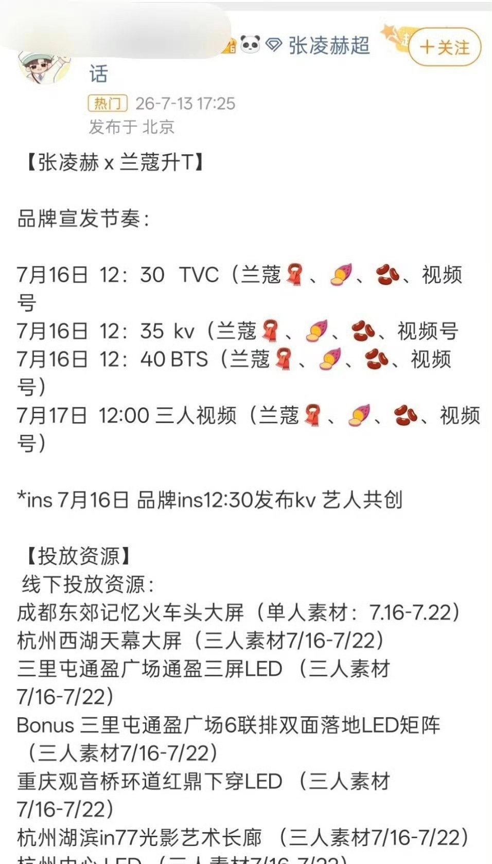 张凌赫和张婧仪明天同一品牌官宣升T，不知道这一次title会怎么安排 