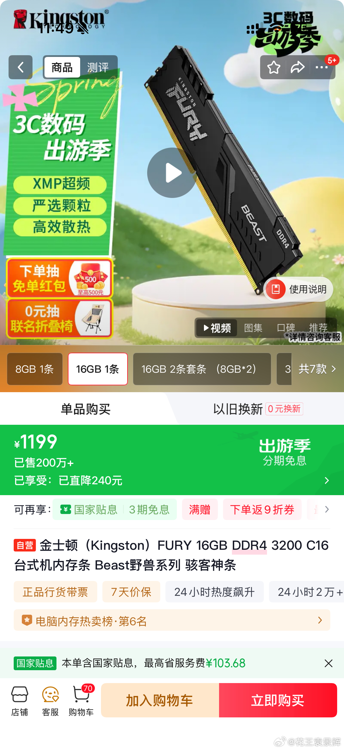 内存条价格大跳水内存跳水？我怎么没觉得！