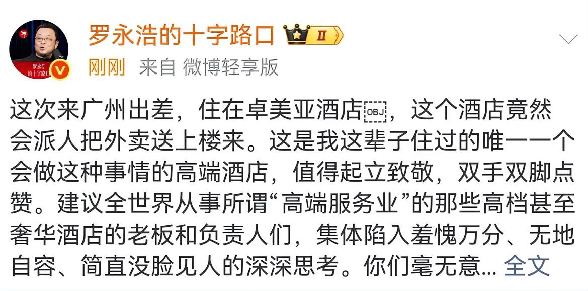 罗永浩，激动发文！
3月18日深夜，罗永浩突然在社交平台高调发文，言辞十分不客气