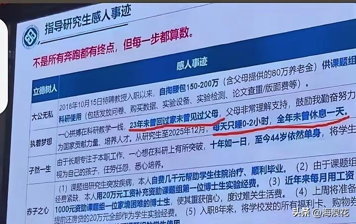 优秀老师：23 年没有见过父母，每天只睡两个小时，全年无休，为了工作，44岁依然