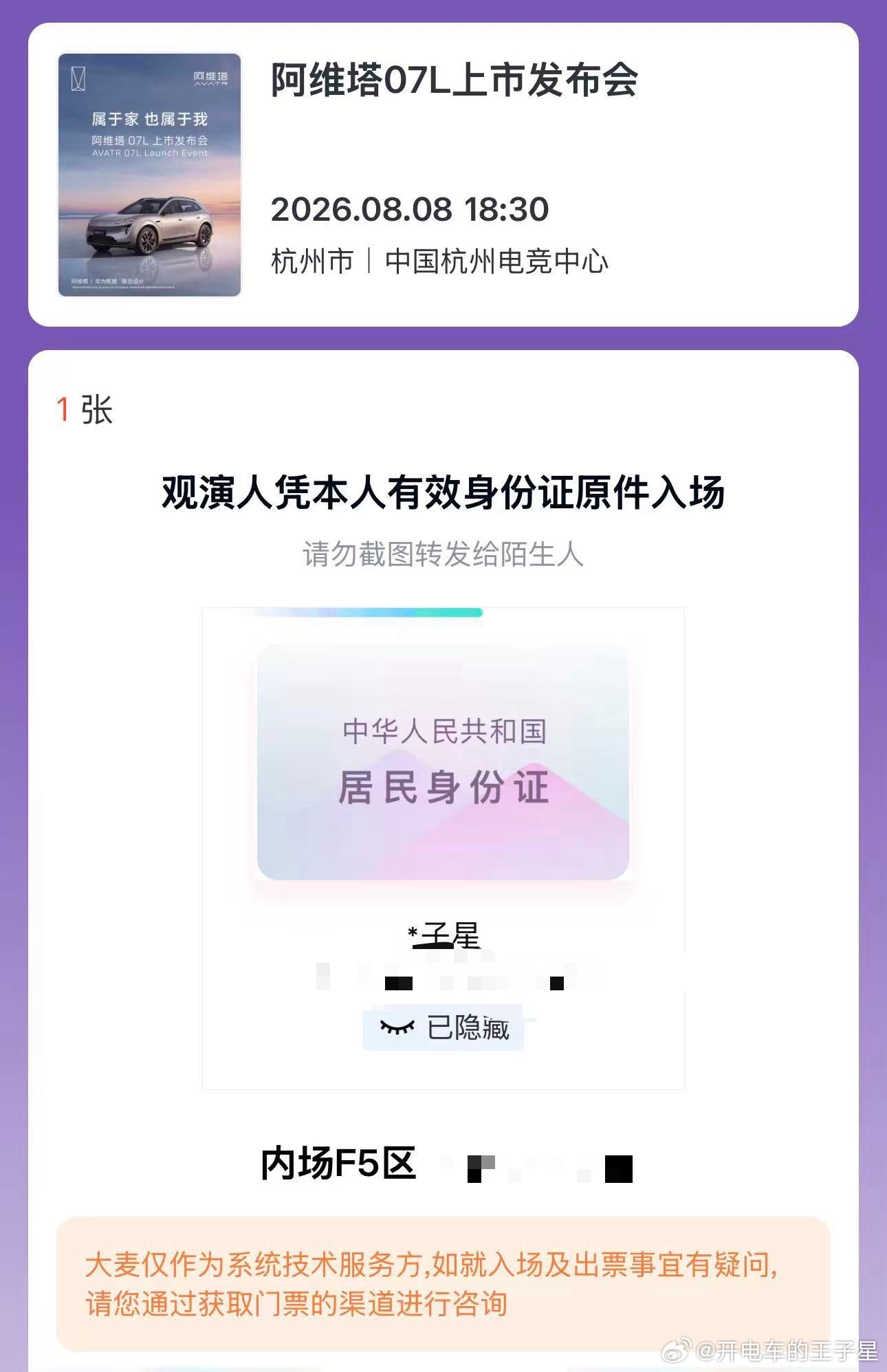 卧槽兄弟们！ 我也是好起来了！内场票！ 2排！ 最近的距离看张凌赫！有谁比我位置