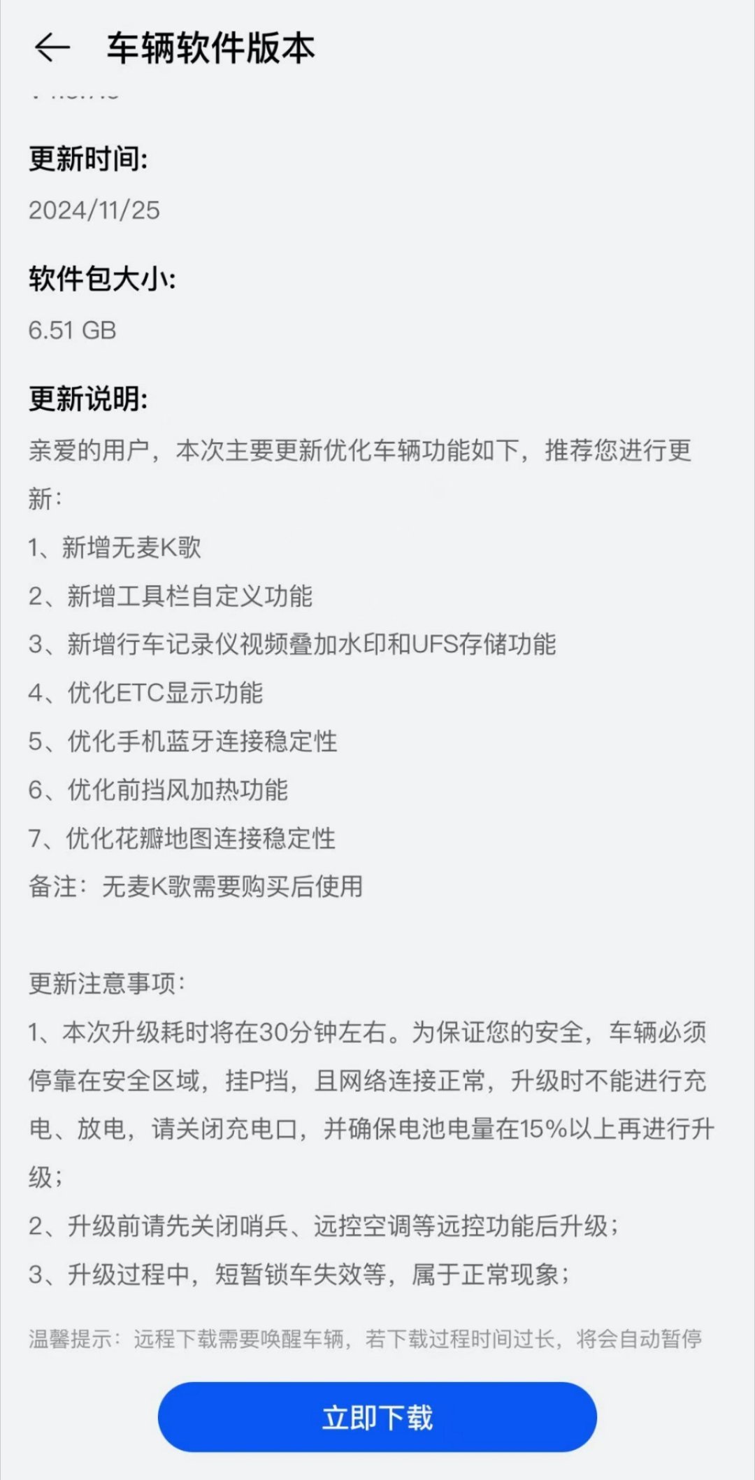 智界S7  又推送OTA更新了，包挺大的6.51GB，新增无麦K歌、工具栏自定义