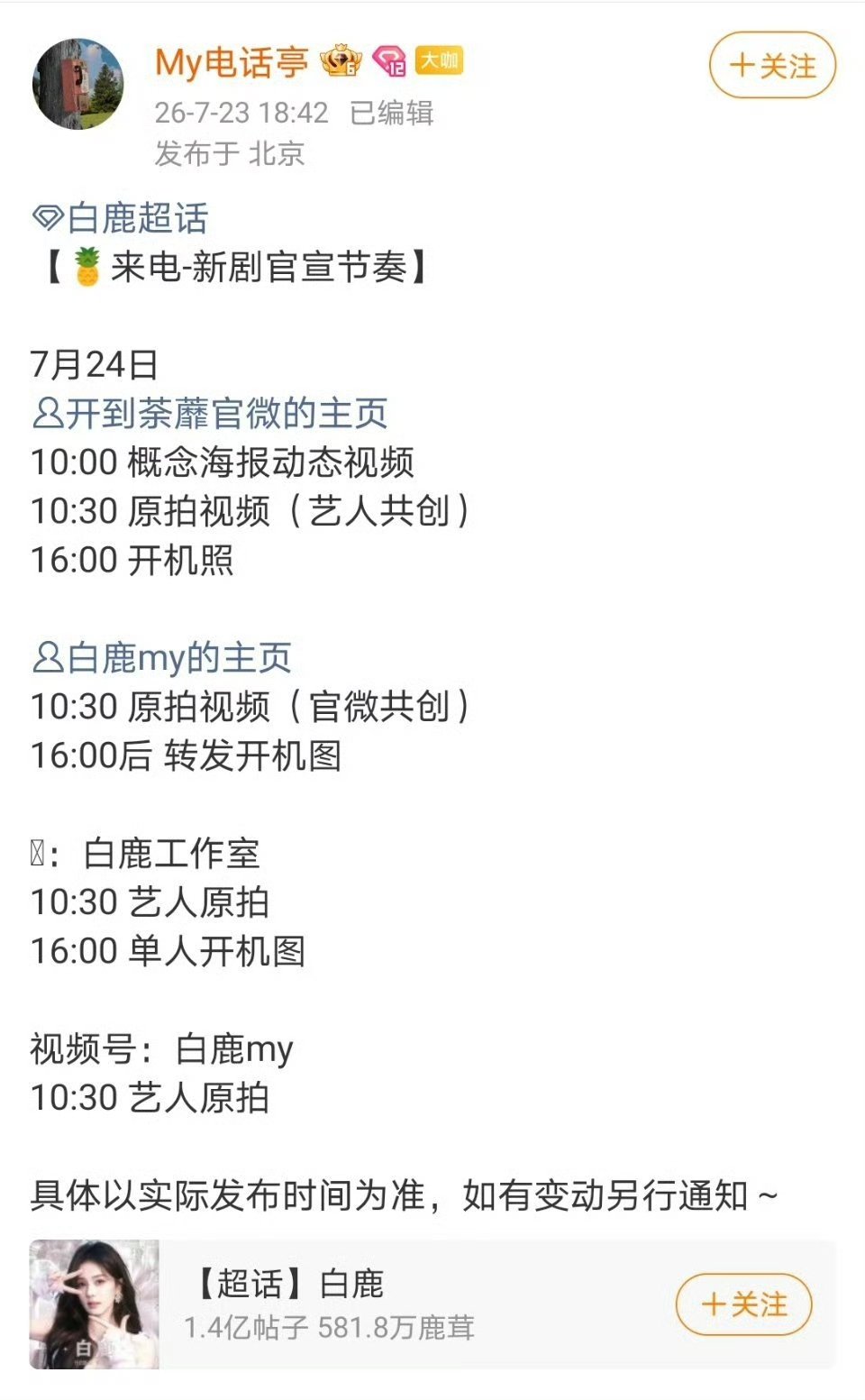 白鹿彭冠英新剧官宣节奏 白鹿彭冠英开到荼蘼节奏 白鹿彭冠英开到荼蘼节奏 