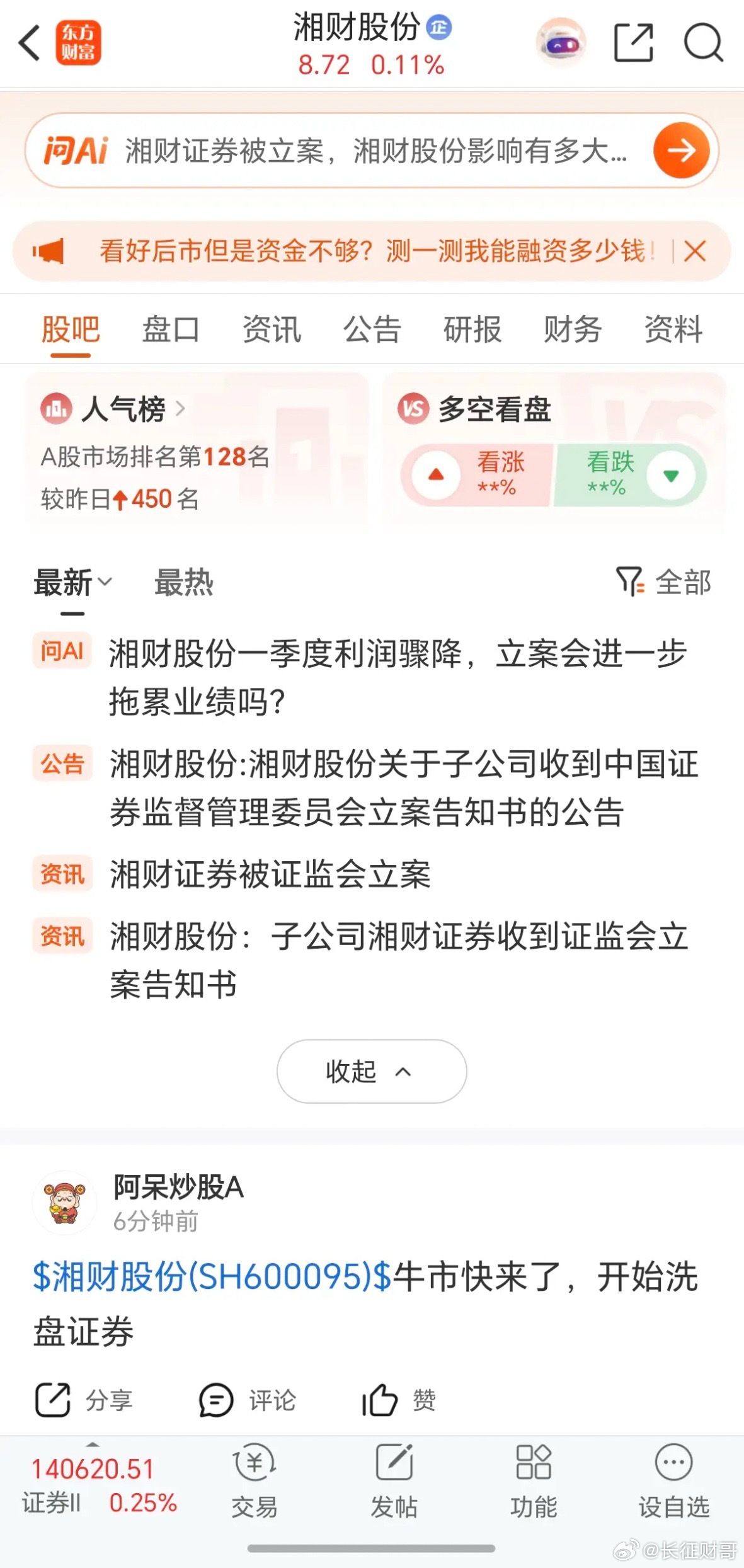 下周证券承压，2家券商被立案调查！7.31周五  晚间，湘财股份、国盛证券，2家