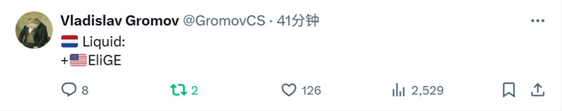 大回家时代！社区爆料人Gromov在社交平台上透露，Liquid战队将会招入El