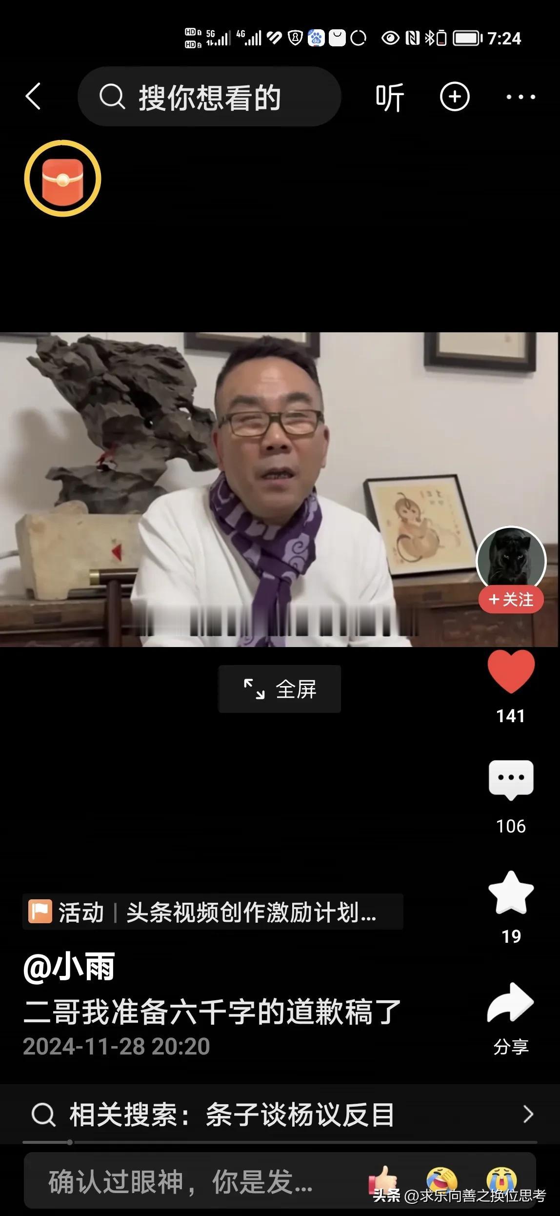 杨毅拍视频说他准备按照二哥的要求给晚辈道歉了，但他感到很委屈并给二哥和自己都改了