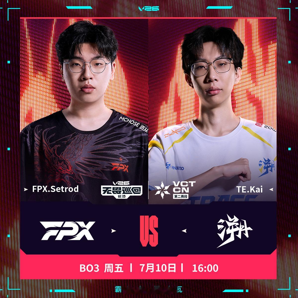 7月10日16:00，2026VCTCN第二赛段ALPHA组首战，FPX对阵TE
