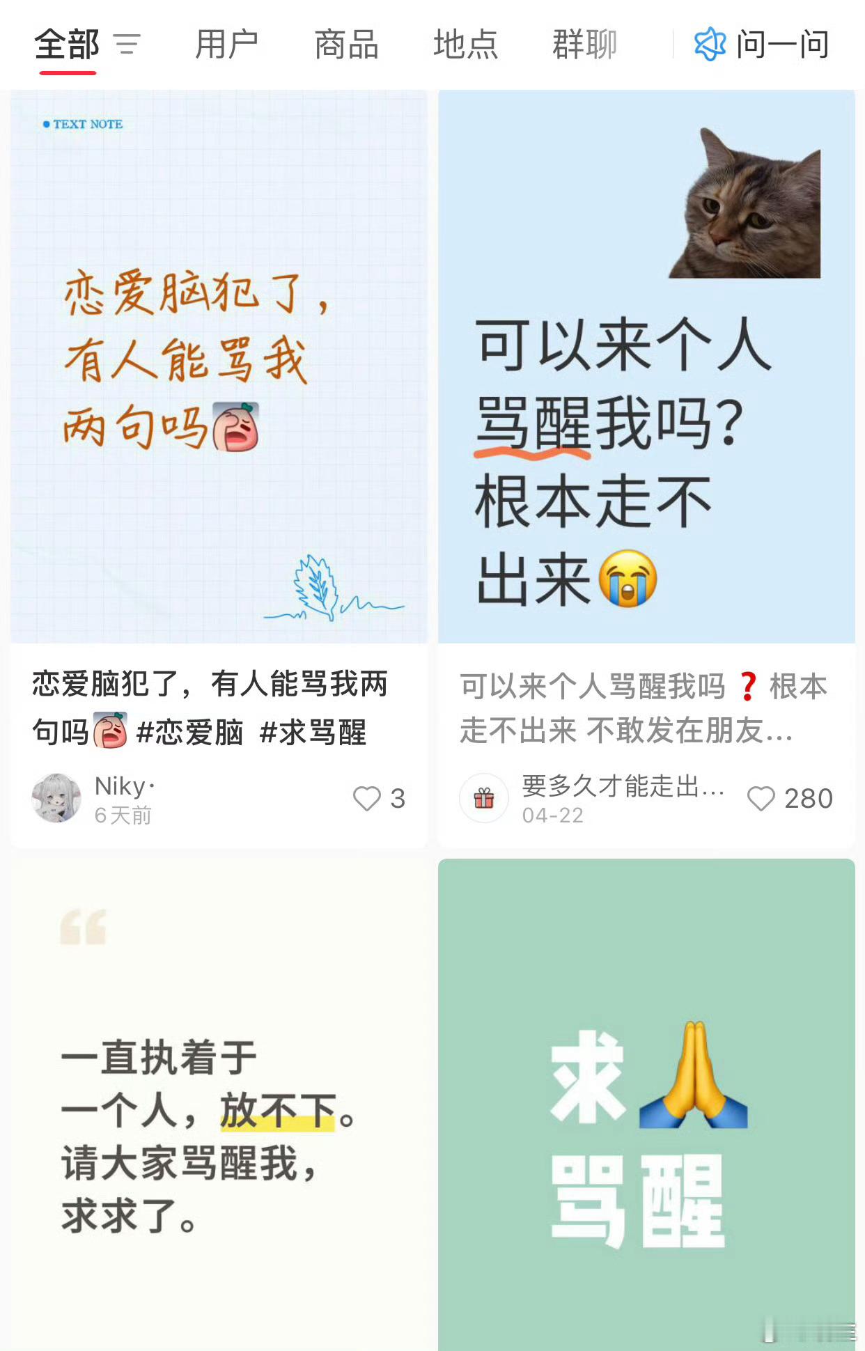 「恋爱脑求骂醒」真是有意思我刚看到有人在讨论这个事儿，特地搜了一下讲真，“恋爱脑