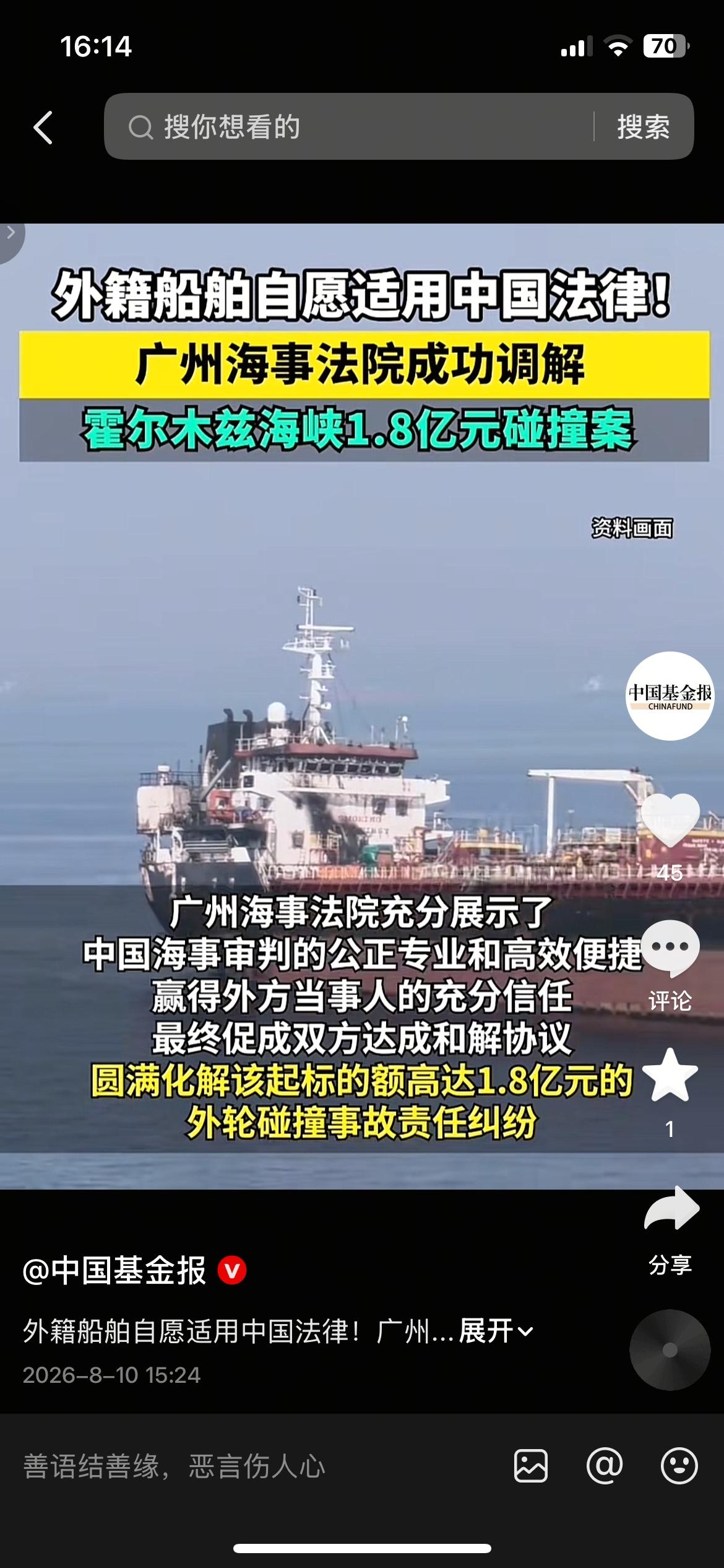 太争气！1.8亿外籍海事大案，外方主动选用中国法律
真的越来越有底气！霍尔木兹海