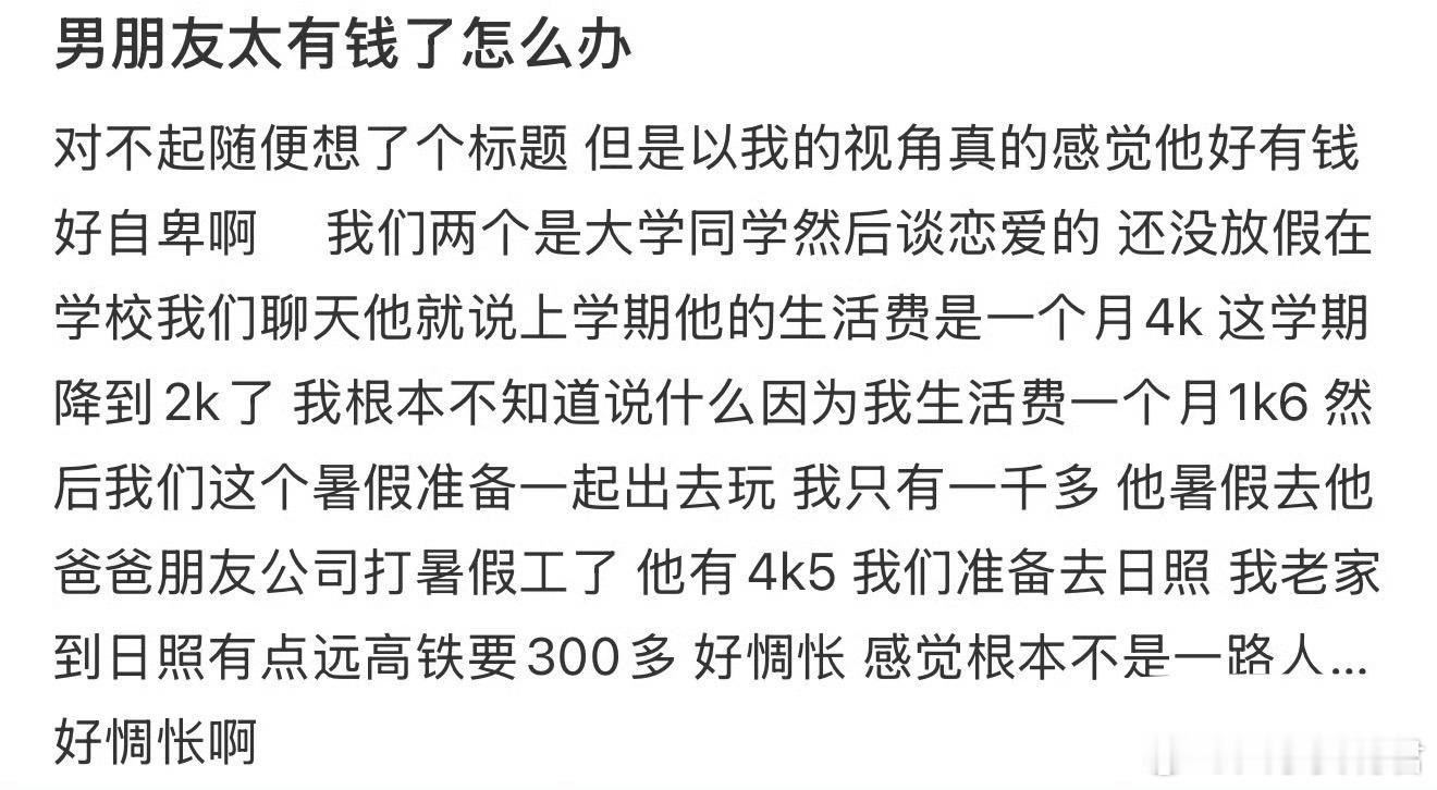 男朋友太有钱了怎么办 ​ ​​​