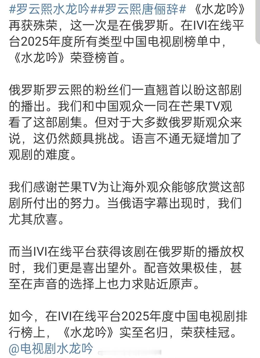 《水龙吟》再获殊荣，这一次是在俄罗斯🔥在IVI在线平台2025年度所有类型中国