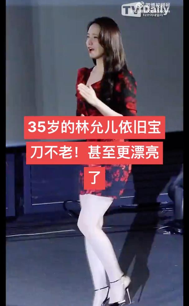 三十五岁的林允儿依旧宝刀不老甚至更漂亮了。
无火做个饭就习惯了。这个春节不是苹果