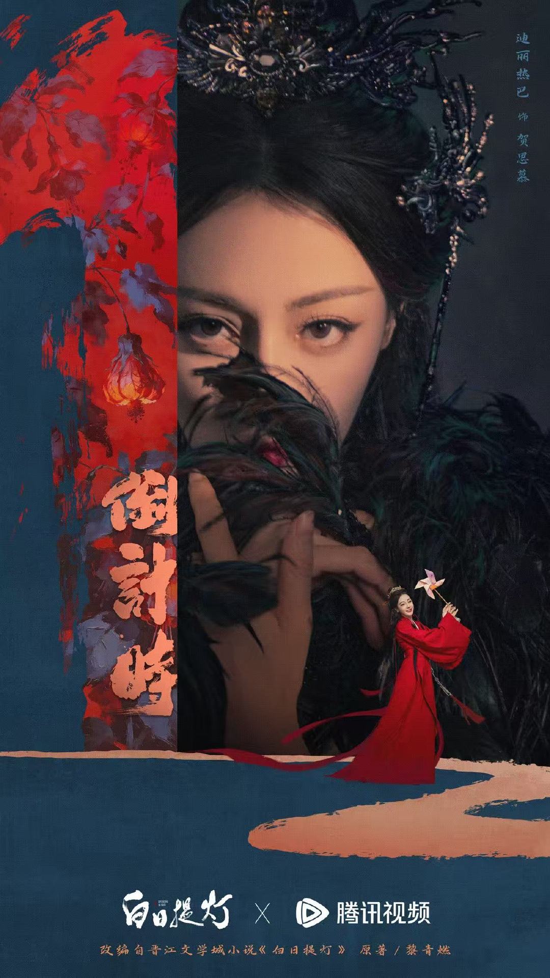 迪丽热巴贺思慕执器而立迪丽热巴一弦定风云明天见咯贺思慕迪丽热巴