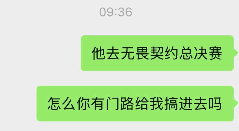 买不到张凌赫无畏契约8号门票的我 逢人就问