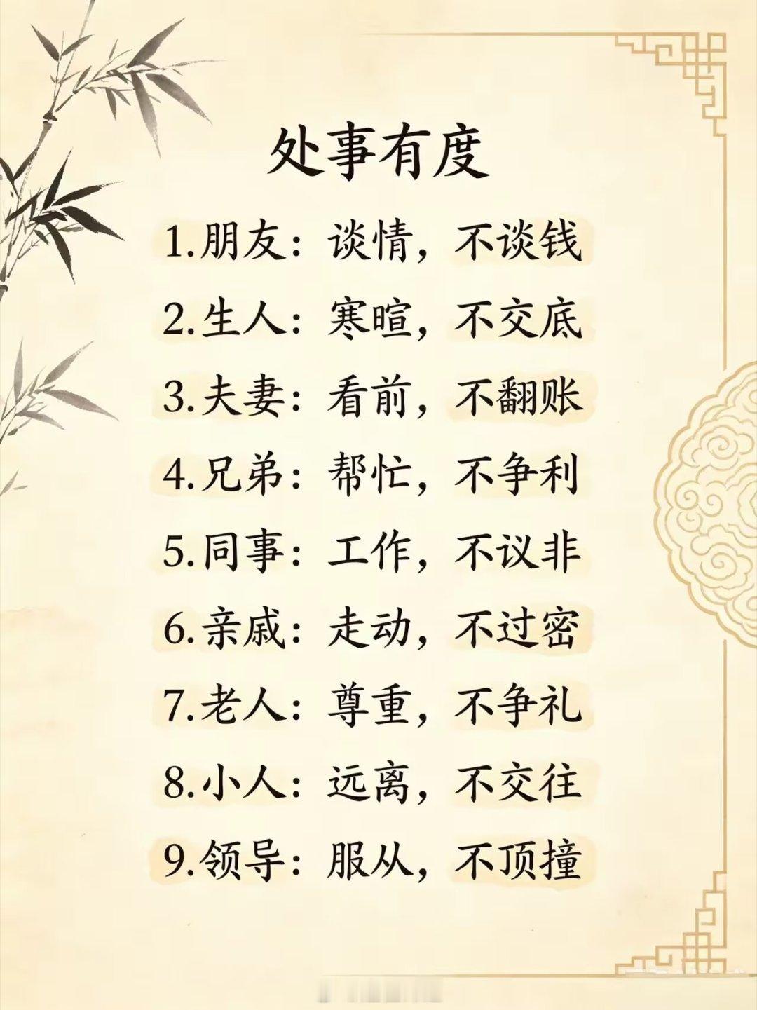 9句处世分寸，看懂人际少栽跟头与人相处贵在有度，对亲友、同事、长辈各有相处底线。