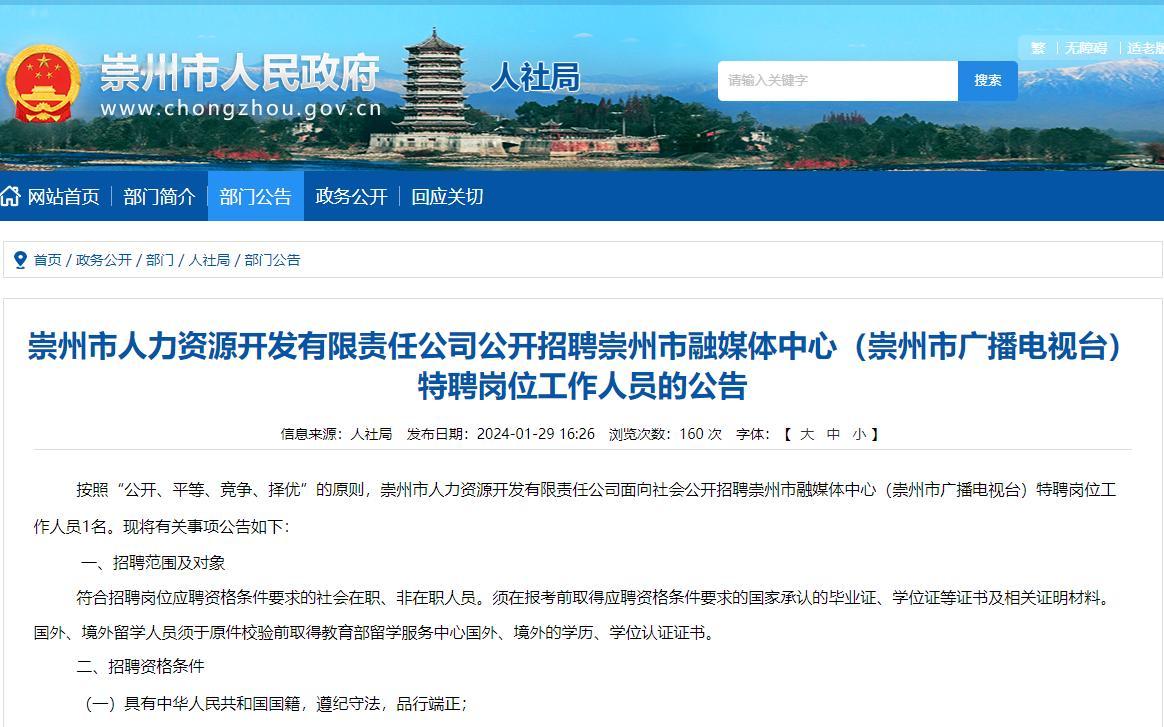 成都崇州广播电视台招聘，年薪9w！
【待遇】月基本工资3000元/人，月绩效考核