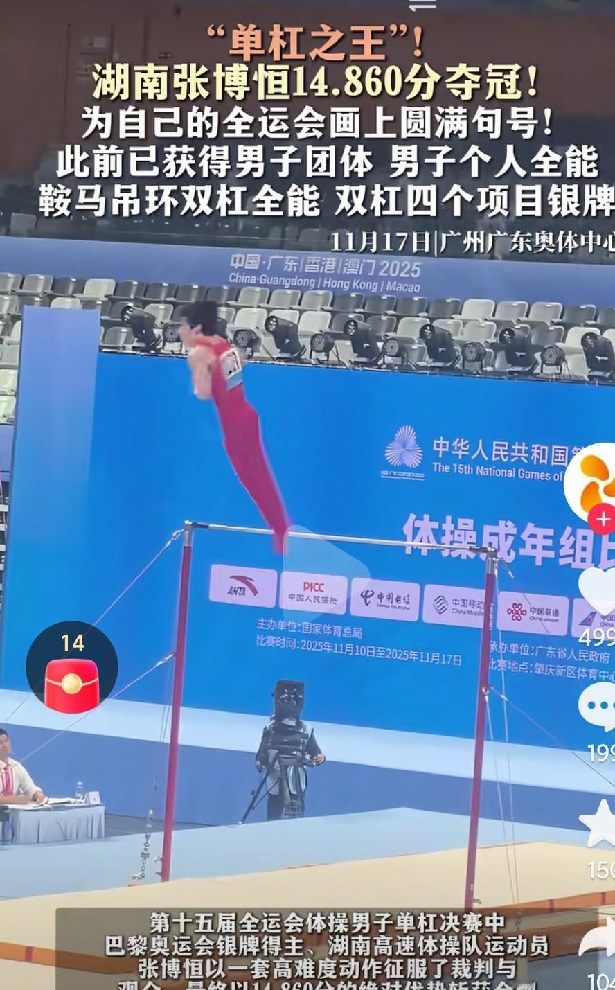 真的是太不容易了啊，张博恒总算是圆满了啊，之前总是差那么一点点运气啊，巴黎奥运的