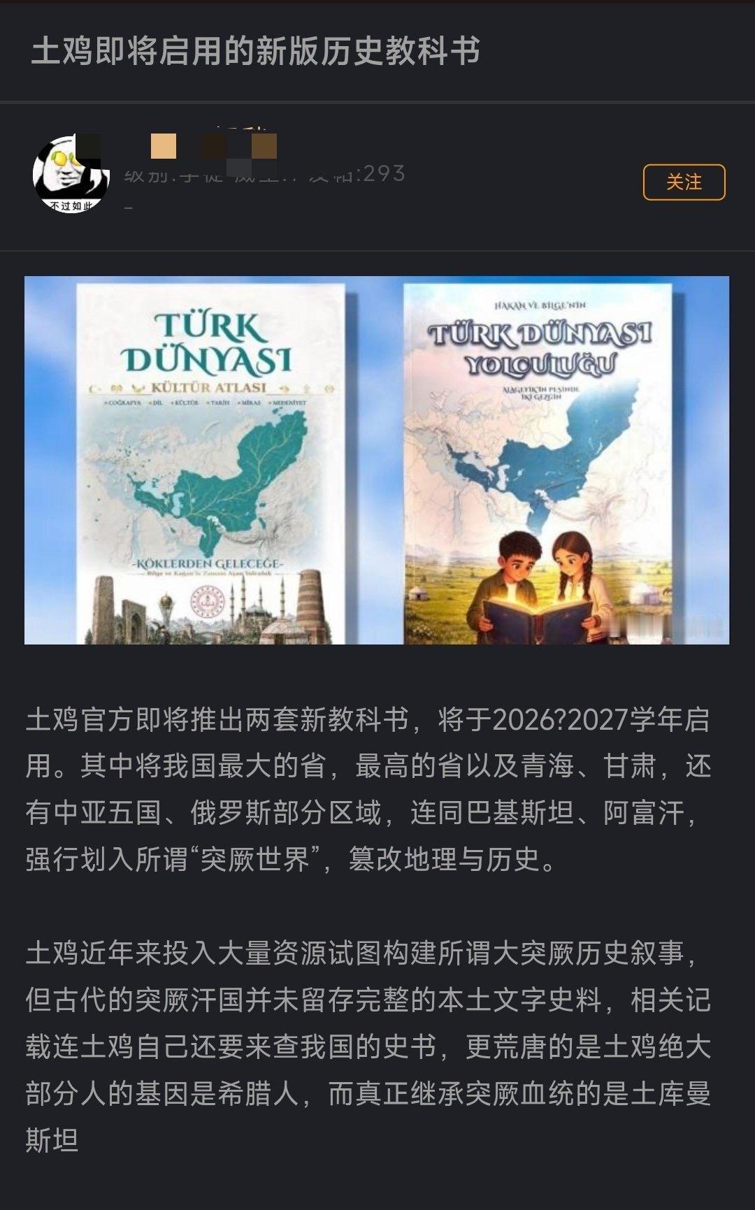 土耳其这个国家有大病！
 
土耳其教育部推出两套新教科书，将于2026-2027