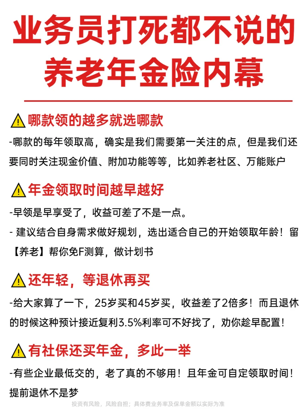 血泪史│有什么想不开，非要这样买年金险？