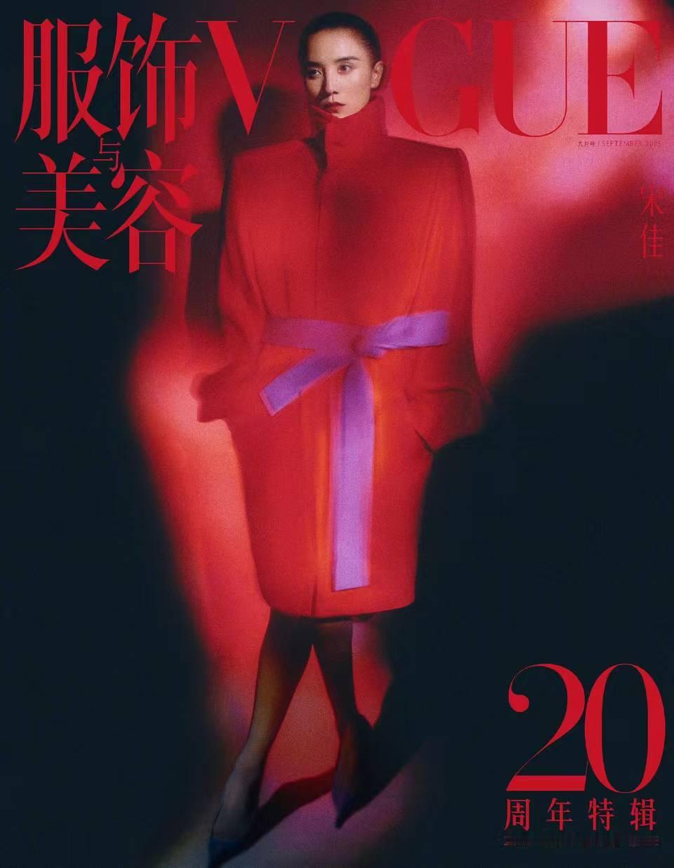VOGUE二十周年女演员群像封面VOGUE China发布宋佳金九封面，红衣霸气