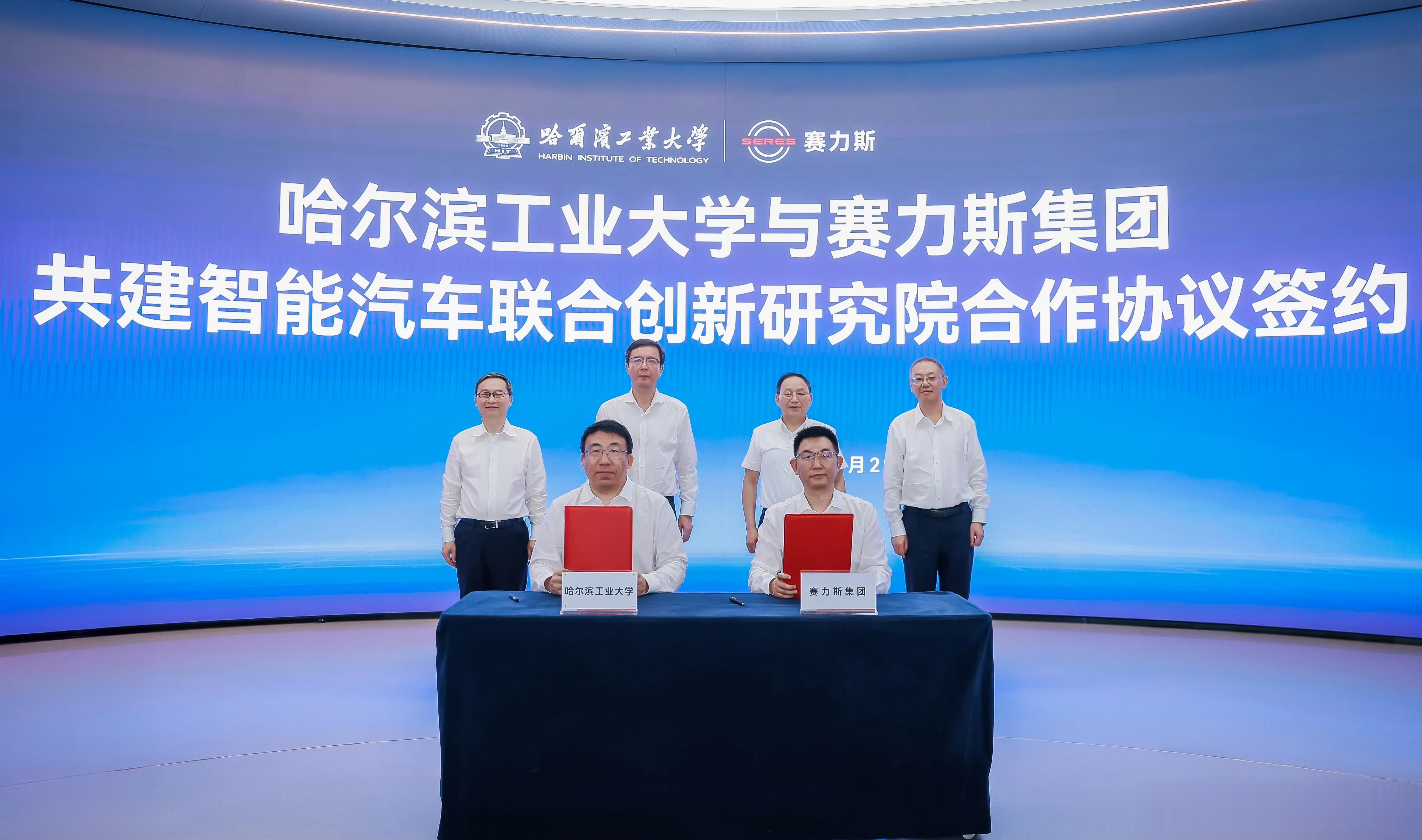 赛力斯+哈工大共建智能汽车联合创新研究院哈工大[good]中国尖端理工人才的摇篮