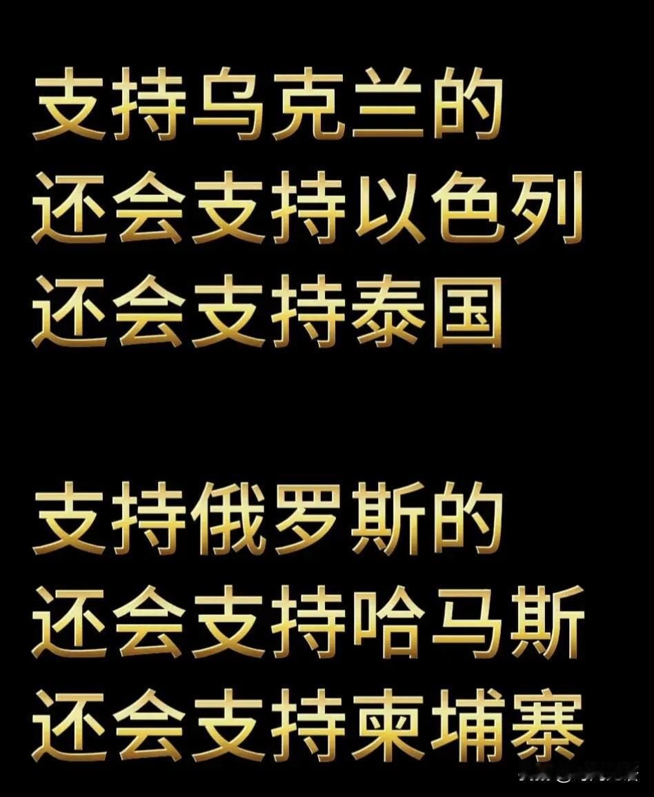 发这个图片的人不是蠢就是坏，国外再怎么冲突都和我们没啥关系，就是想制造对立挑事。